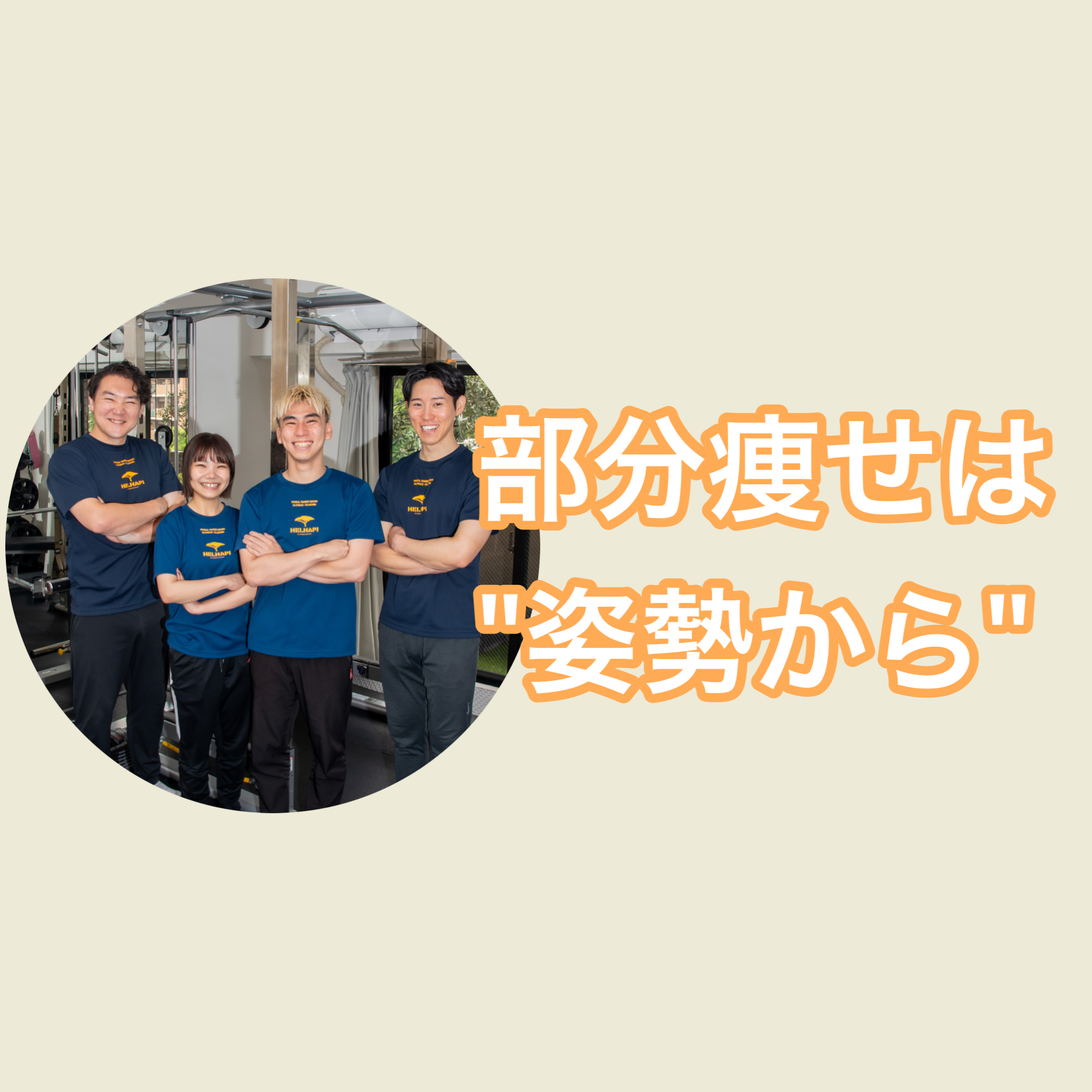 お腹まわりが気になる40代女性へ｜パーソナルトレーニングで部分痩せ