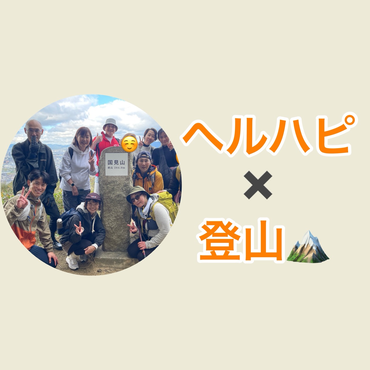 ヘルハピ×登山⛰️枚方パーソナルジム