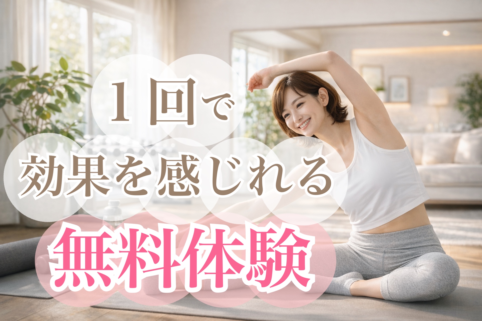 ヘルハピの無料体験について/枚方パーソナルジム