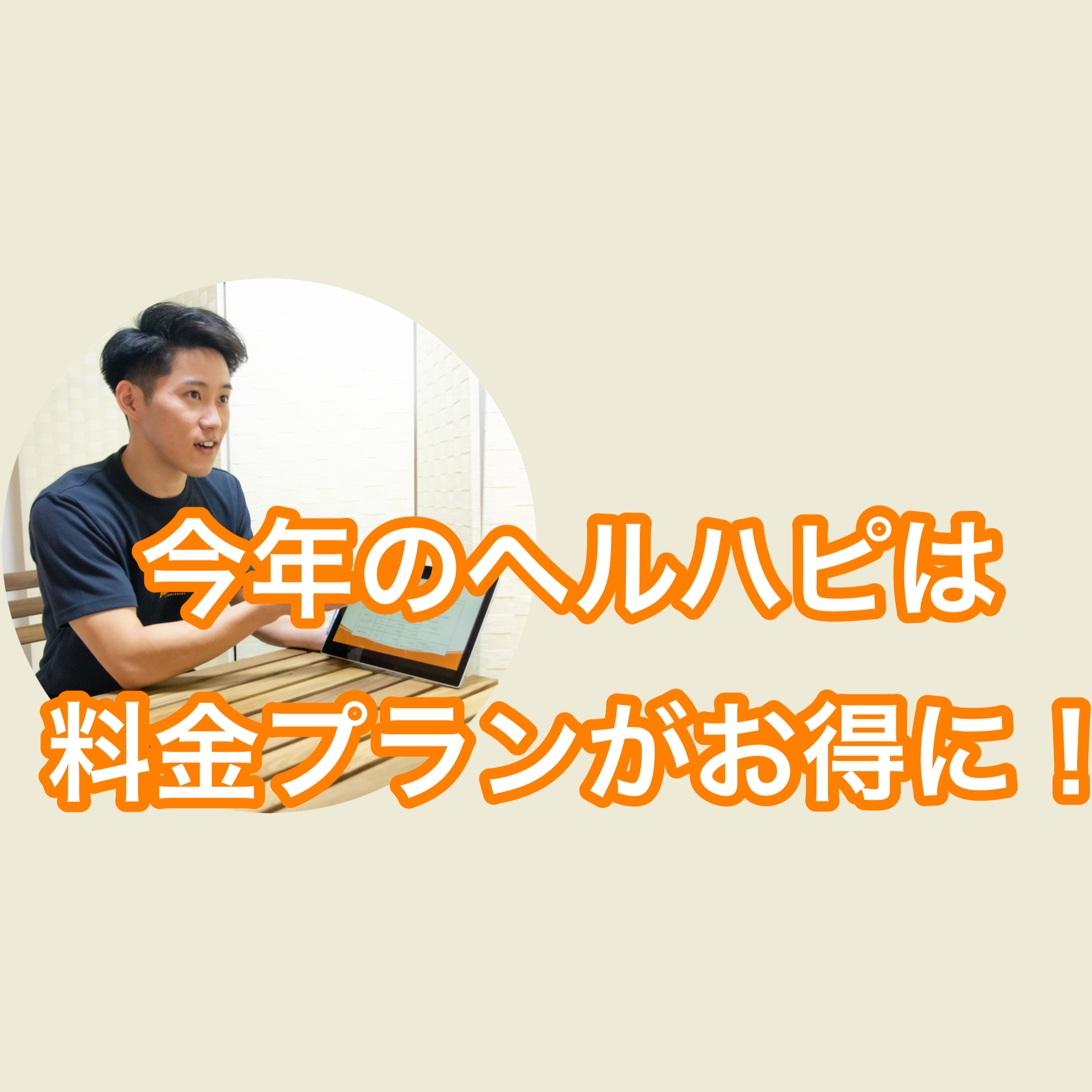 枚方の”続けやすい”パーソナルジムヘルハピ