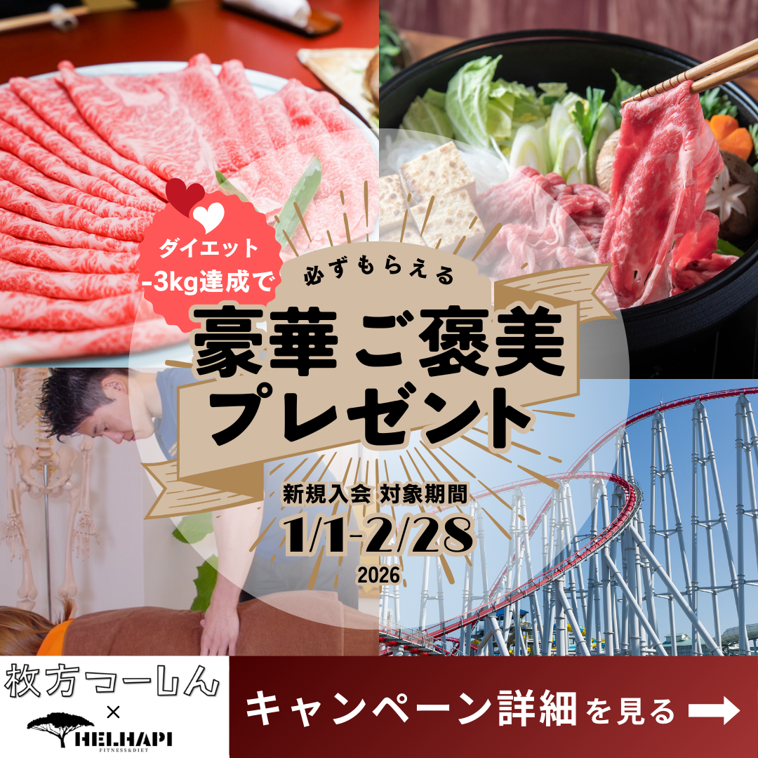 1,2月新規入会者限定ご褒美プレゼント