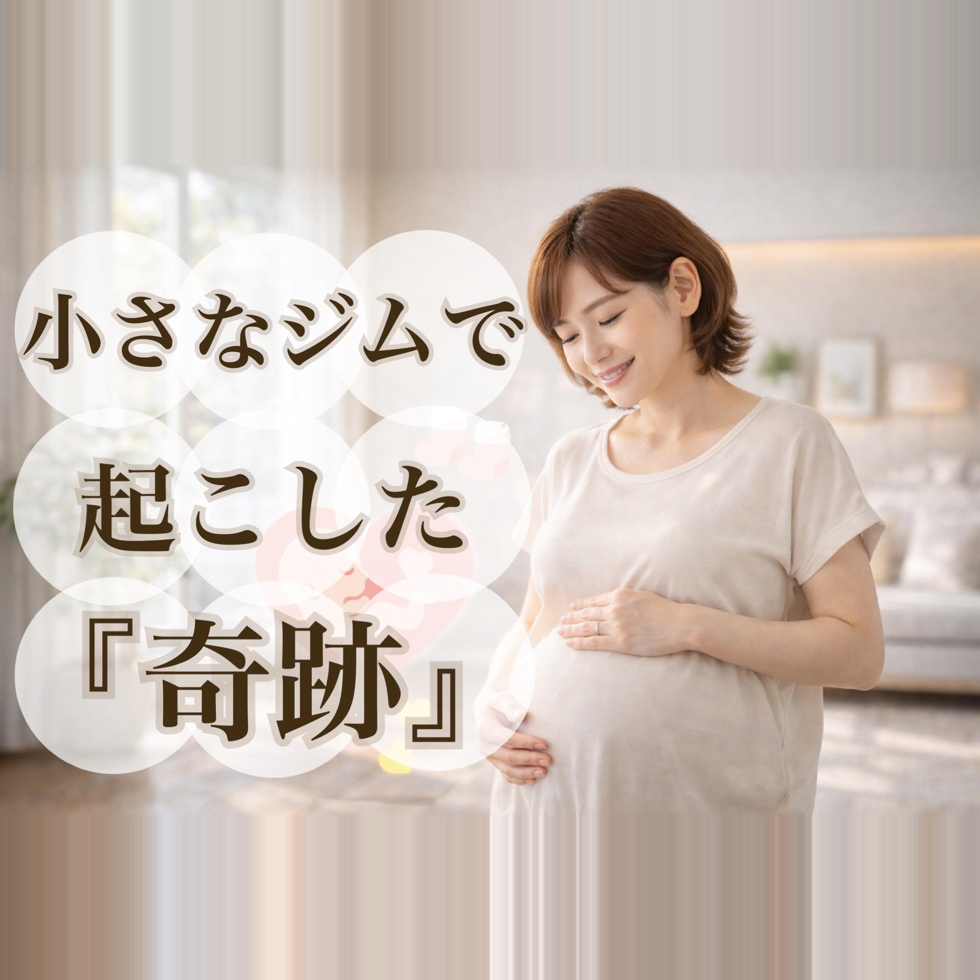 大手ジム2社を回ったお客様が、最後に「枚方の小さなジム」で奇跡を起こした話。