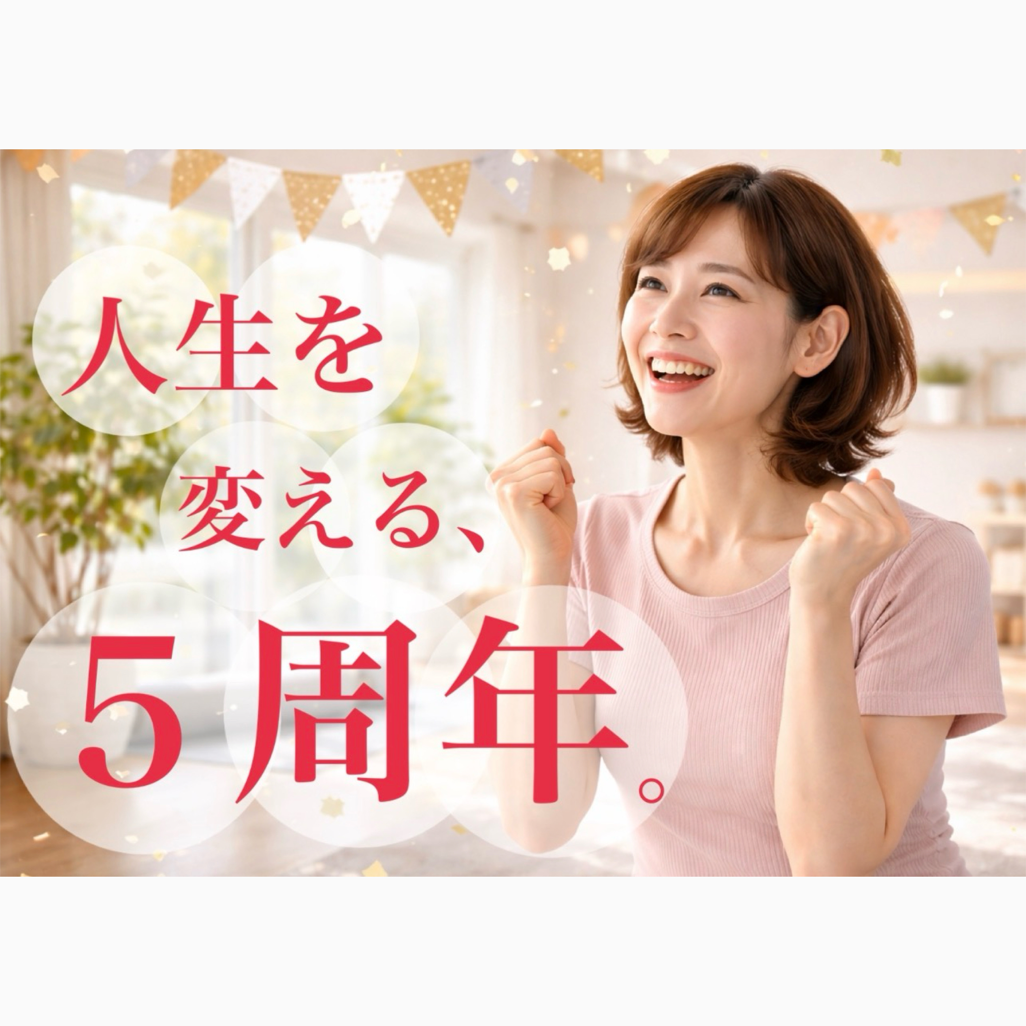 【祝・5周年】これまでの感謝と、ヘルハピが目指す「その先の未来」