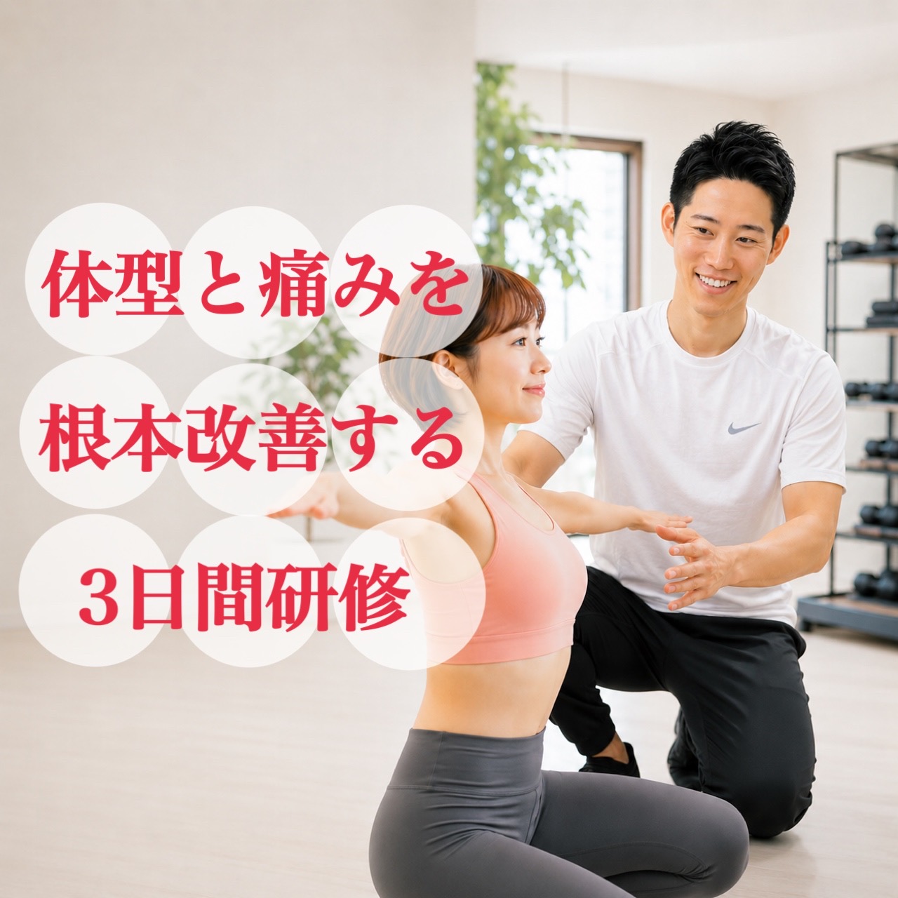 【ヘルハピアップデート】３日間の研修を受けてきました。