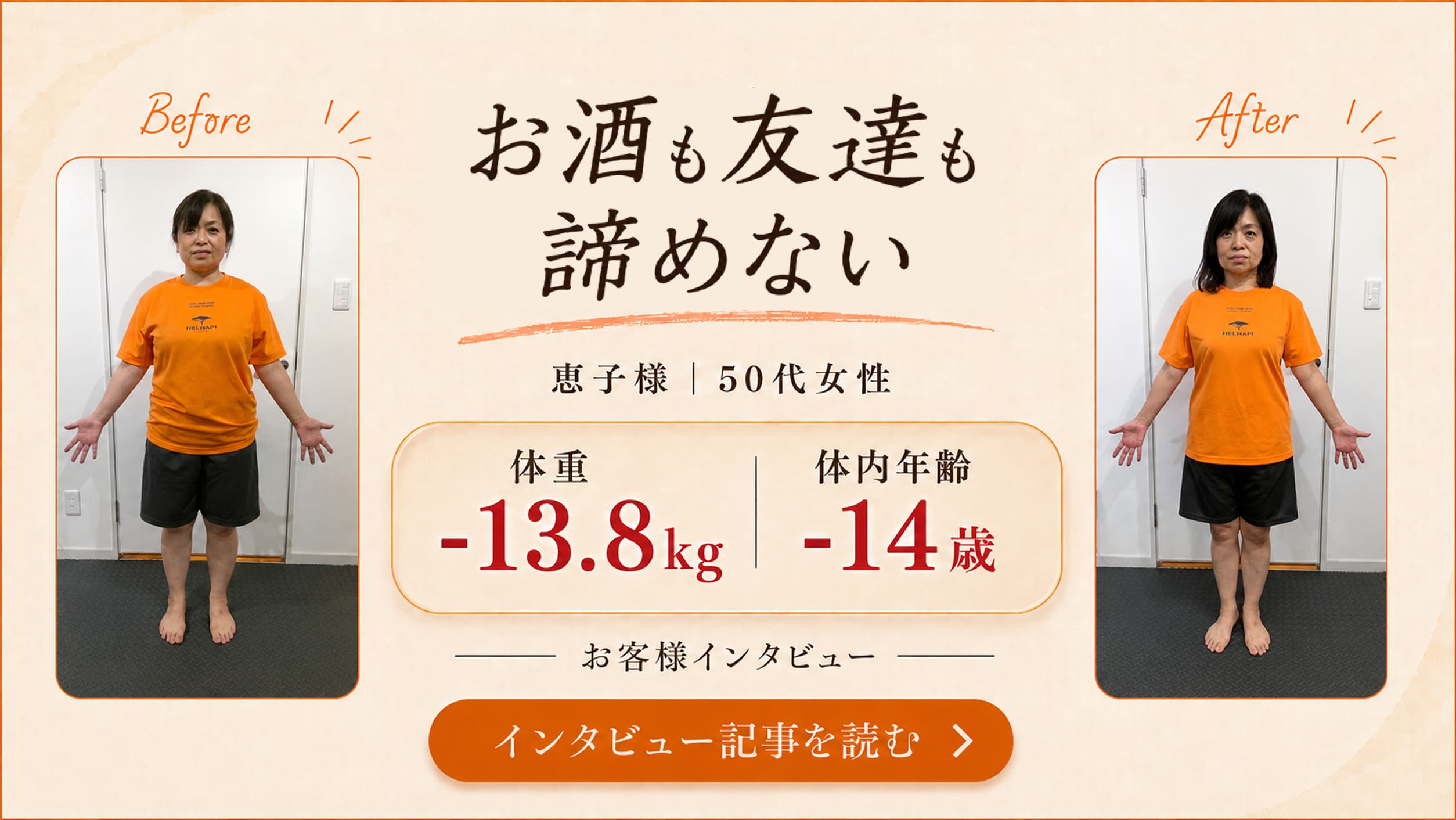 変わったのは、私の毎日。恵子様｜50代女性 お客様インタビュー