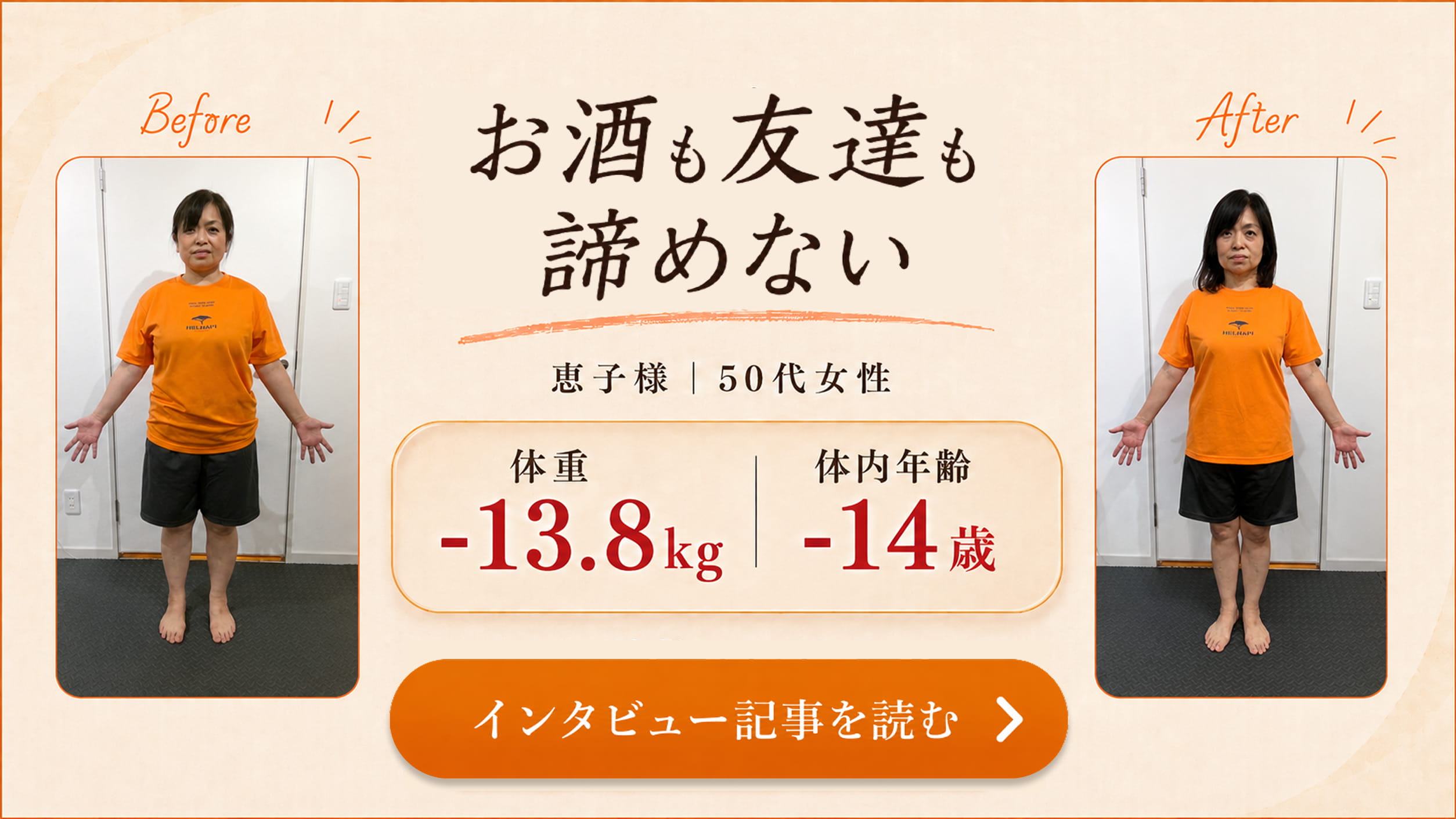 変わったのは、私の毎日。恵子様｜50代女性 お客様インタビュー